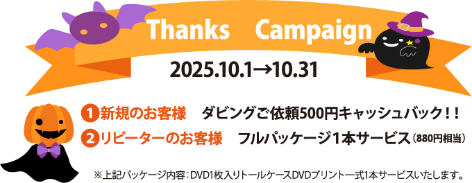 Thanks Campaign